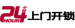 衢江24小时上门开锁公司